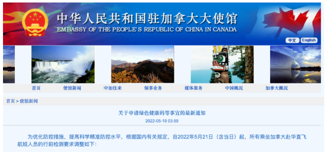 中国对加拿大放宽入境检测