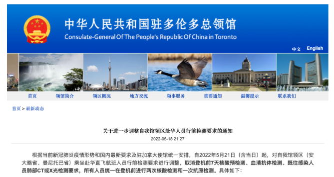中国对加拿大放宽入境检测