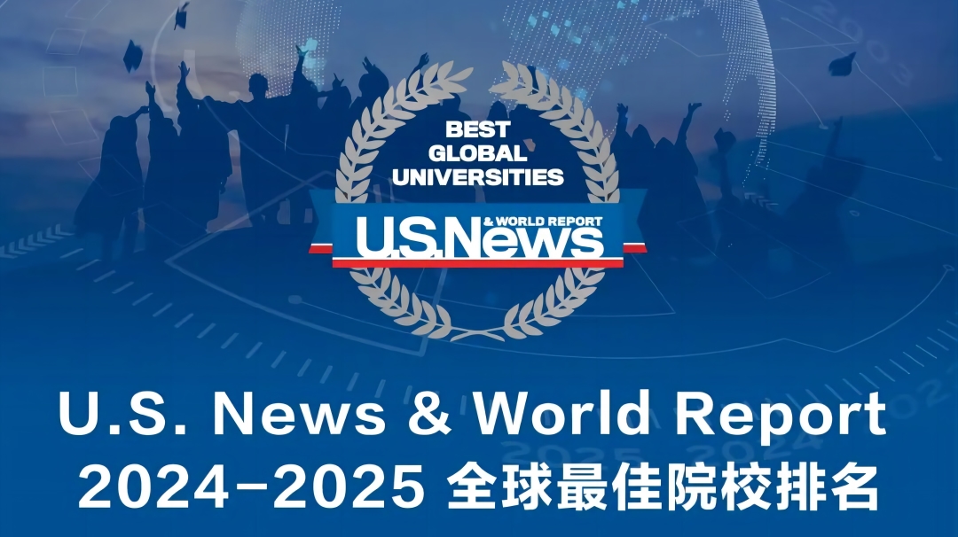 2024-2025 U.S. News ȫԺУ10ѧTOP1000