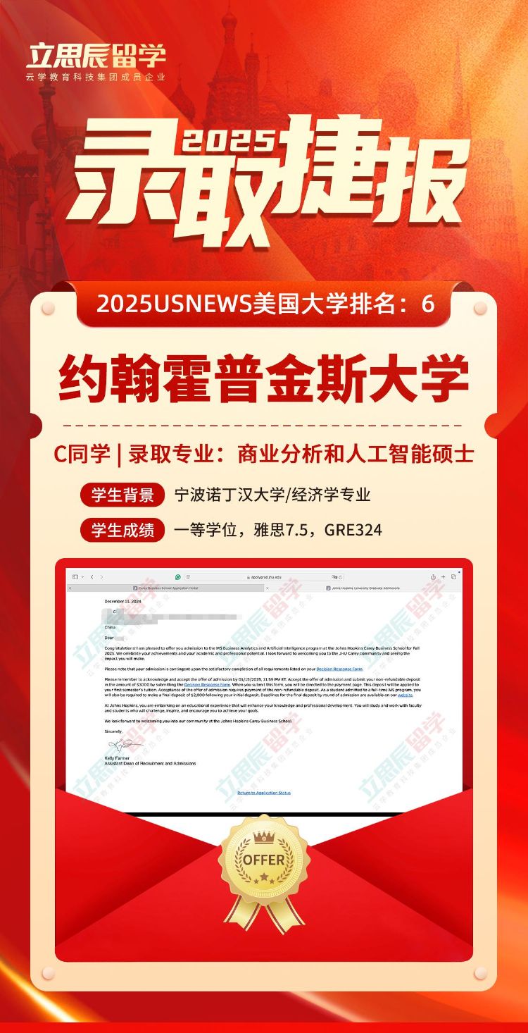 约翰霍普金斯大学商业分析和人工智能硕士